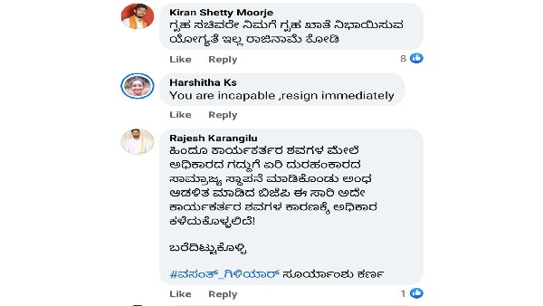  ಗೃಹಸಚಿವರ ಸ್ಥಾನಕ್ಕೆ ರಾಜೀನಾಮೆ ಸಲ್ಲಿಸಲು ಆಗ್ರಹ 