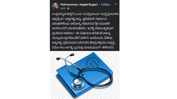 ಆರೋಗ್ಯ ಸಚಿವರ ಜೊತೆ ಸ್ಪೀಕರ್ ಚರ್ಚೆ