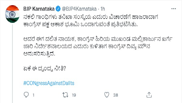  ಕಾಂಗ್ರೆಸ್ ಮುಖಂಡರನ್ನು ಪ್ರಶ್ನಿಸುವ ಮೂಲಕ ಬಿಜೆಪಿ ಲೇವಡಿ