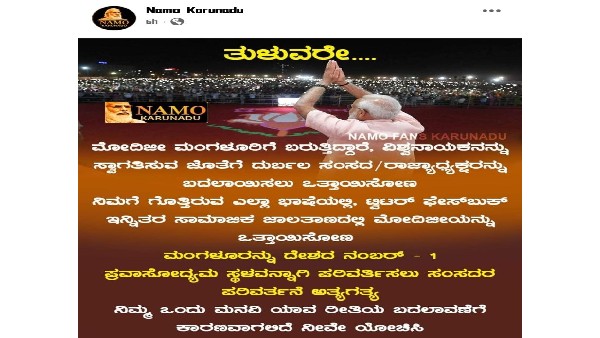 Preparations for a Massive public outcry against MP Nalin kumara Kateel During Modis visits to Mangaluru