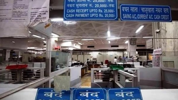 Long holiday for banks: Know before going to the bank