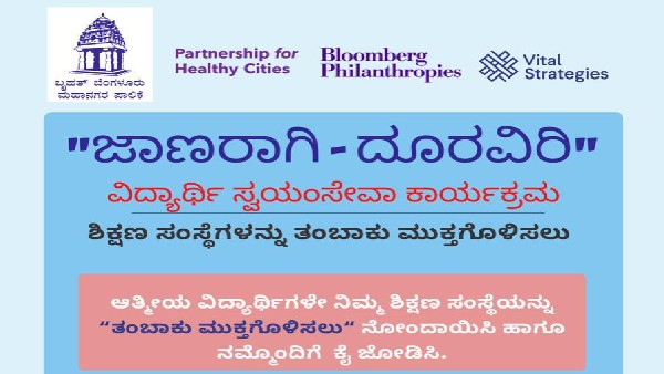 ವಿದ್ಯಾರ್ಥಿಗಳನ್ನು ತೊಡಗಿಸಿಕೊಳ್ಳಲು ಸೂಚನೆ