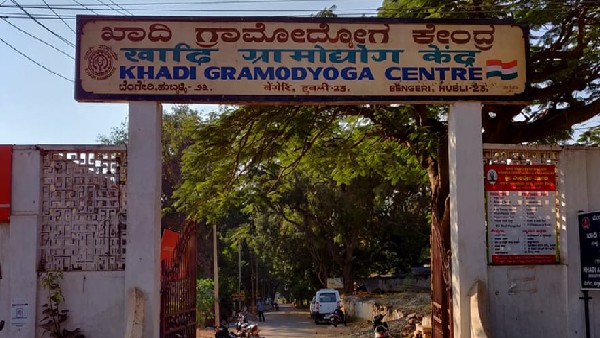  ಖಾದಿ ಗ್ರಾಮೋದ್ಯೋಗ ಸಂಯುಕ್ತ ಸಂಘದ ಇತಿಹಾಸ 