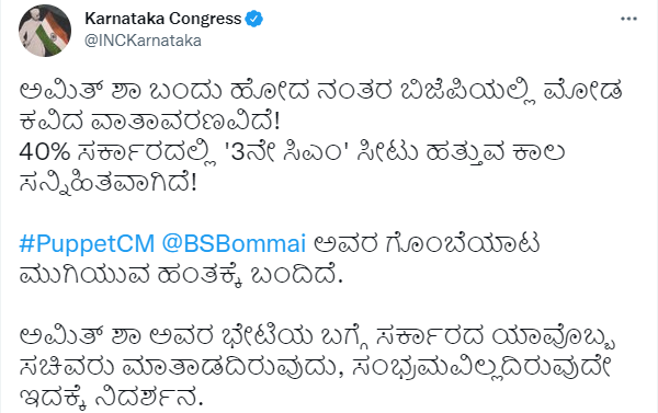  ಬೊಮ್ಮಾಯಿಯವರ ಗೊಂಬೆಯಾಟ ಮುಗಿಯುವ ಹಂತಕ್ಕೆ ಬಂದಿದೆ