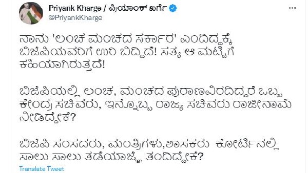 Priyank Kharge accused corruption in all recruitment slams BJP government
