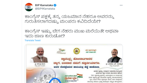  ಕಾಂಗ್ರೆಸ್ ಇಷ್ಟು ಬೇಗ ನೆಹರೂ ಮುಖ ಮರೆಯಿತೇ, ಜಾಣ ಕುರುಡೋ? 