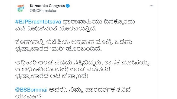 Congress Slams BJP Over Commission Scam in Karnataka 