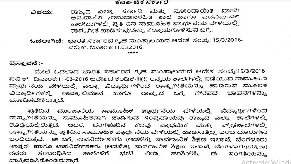 Karnataka govt order: National Anthem Mandatory in Schools and Colleges 