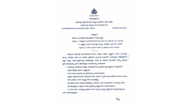 Monkeypox: Karnataka govt has releases new guidelines to bbmp and all DC Monkeypox: Karnataka govt has releases new guidelines to bbmp and all DC