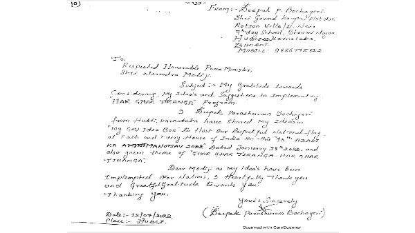  ಪ್ರಧಾನಿ ಕಚೇರಿಯಿಂದ ಸ್ವಾಗತ
