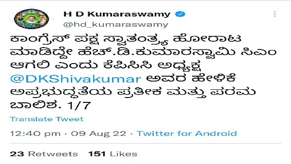 1947 Congress is different, todays Congress is different says HD Kumaraswamy