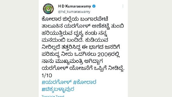 ಶೀಘ್ರವೇ ಯರಗೋಳ್ ಯೋಜನೆ ಉದ್ಘಾಟನೆ ಮಾಡಿ ಎಚ್‌ಡಿಕೆ ಒತ್ತಾಯ 