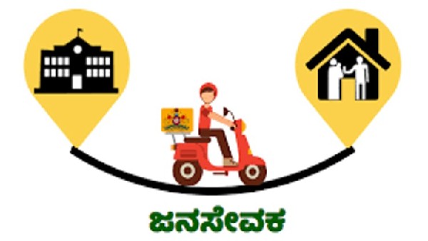 ಏನಿದು ಜನಸೇವಕ ಯೋಜನೆ? 