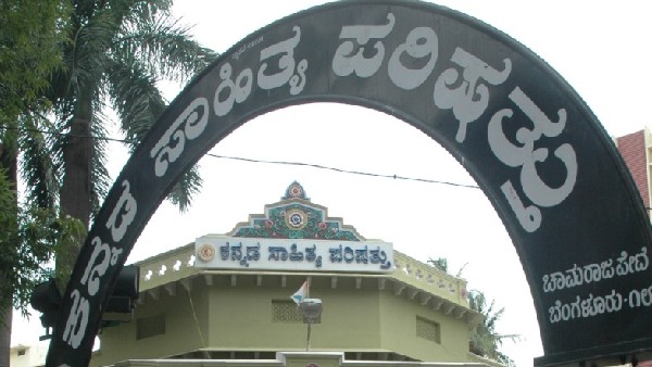 ಪರಿಷತ್ತಿಗೆ ಶುಕ್ರವಾರದ ಶುಭ 