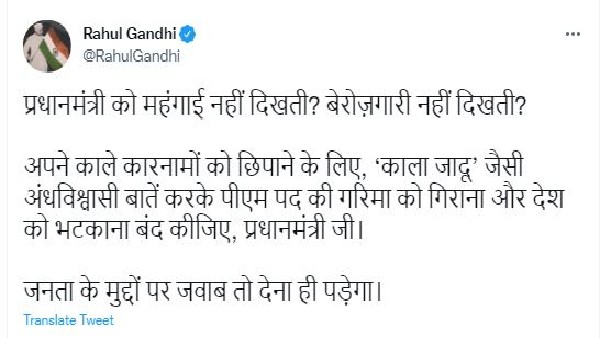 Congress leader Rahul Gandhi slammed PM Modis black magic remark Congress leader Rahul Gandhi slammed PM Modis black magic remark