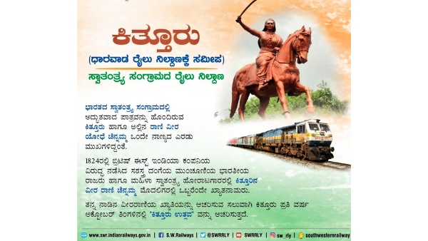 ಐತಿಹಾಸಿಕ ಕಿತ್ತೂರು ಸೇರಿ 11 ಹೊಸ ರೈಲು ನಿಲ್ದಾಣಗಳು 