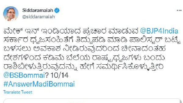 Siddaramaiah ask questions to CM Basavaraj Bommai Over Govt allows manufacture polyester national flags Siddaramaiah ask questions to CM Basavaraj Bommai Over Govt allows manufacture polyester national flags