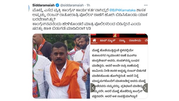 Siddaramaiah Lashes out against bjp over egg Throw Incident in Madikeri