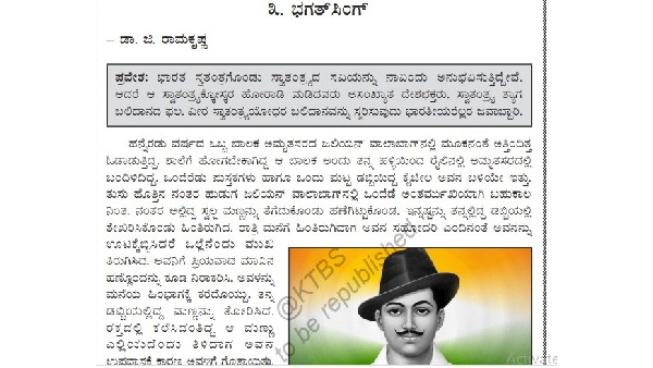 ಡಾ. ಜಿ ರಾಮಕೃಷ್ಣರ ಭಗತ್‌ ಸಿಂಗ್ ಪಾಠಕ್ಕೆ ಕತ್ತರಿ 