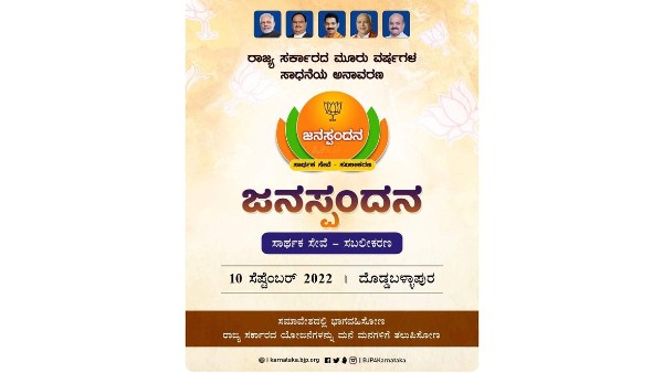 CM Basavaraj Bommai do Pooja to Anjaneya Swamy for the success of Janaspandana