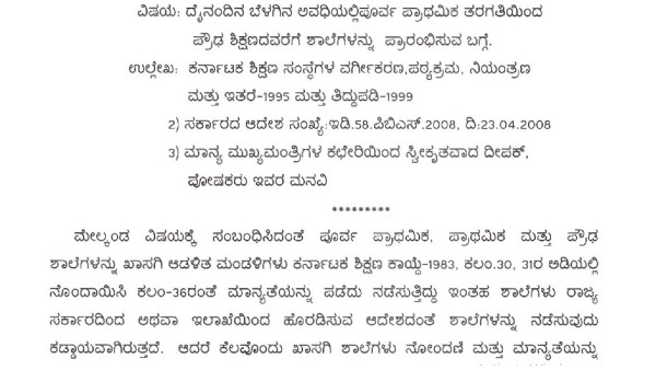  5.1/2 ಗಂಟೆ ಬೋಧನಾ ಅವಧಿ ಕಡ್ಡಾಯ 