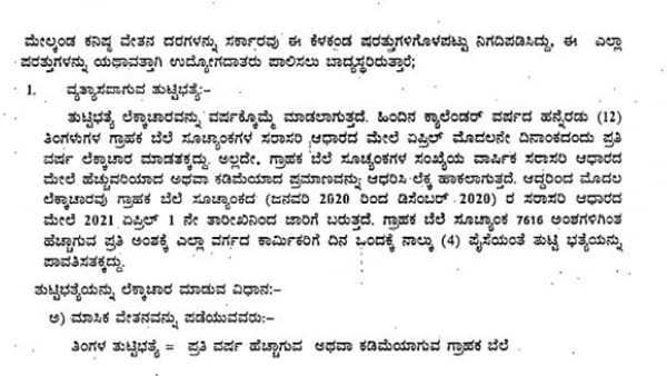 ತುಟ್ಟಿಭತ್ಯೆಯ ವ್ಯತ್ಯಾಸಗಳು