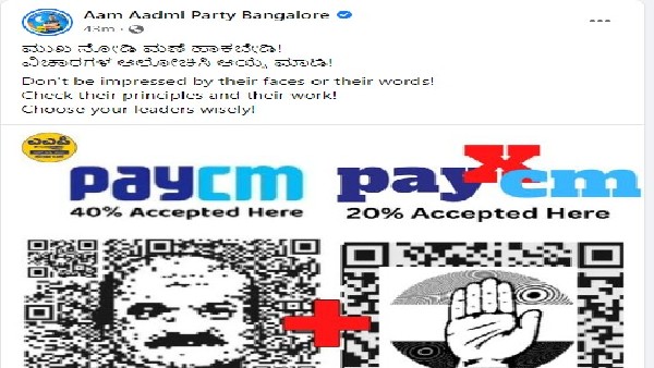 AAP released a video about BJP Congress JDS Corruption 