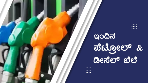  ಅಂತಾರಾಷ್ಟ್ರೀಯ ತೈಲ ಮಾರುಕಟ್ಟೆಯಲ್ಲಿ ಏರಿಳಿತ 