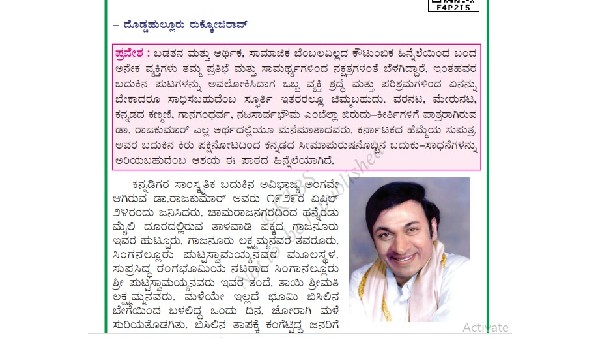 ಮೇರುನಟನ ಬಗ್ಗೆ ಯಾಕೀ ನಿರ್ಲಕ್ಷ್ಯ? 