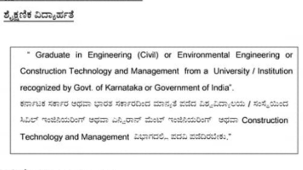 ವೇತನ ಮತ್ತು ವಿದ್ಯಾರ್ಹತೆ ವಿವರಗಳು