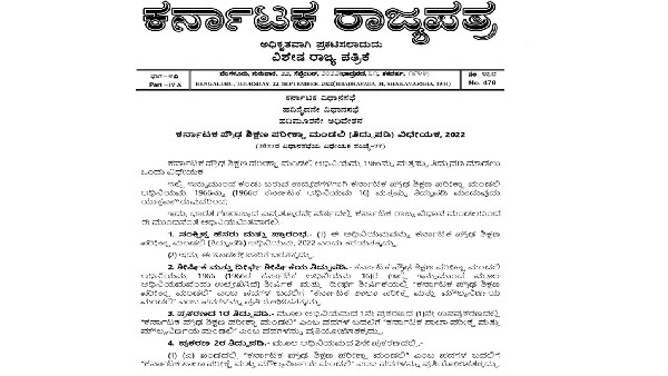 Karnataka Govt has changed the name of Karnataka Secondary Education Examination Board