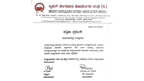 ಬಿಬಿಎಚ್ಎ ಪ್ರಕಟಣೆ ಬಗ್ಗೆ ತಿಳಿಯಿರಿ 