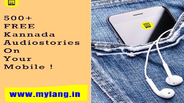 Kannada Audio Kathegalu a campaign by Mylang 