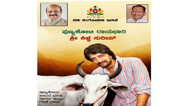  ಪುಣ್ಯ ಕೋಟಿ ಯೋಜನೆಯ ರಾಯಭಾರಿ