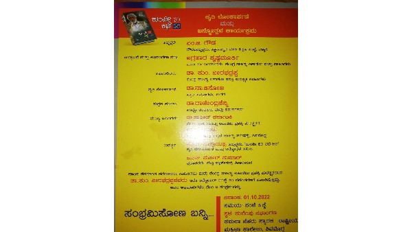 Kum Veerabhadrappas new book release in Shimoga on October 1 