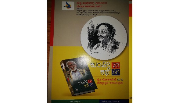 Kum Veerabhadrappas new book release in Shimoga on October 1 