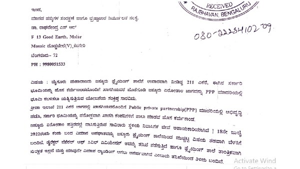 Karnataka Government try to give land of jakkur aerodrome to private sector - complaint to Lokayukta Karnataka Government try to give land of jakkur aerodrome to private sector - complaint to Lokayukta