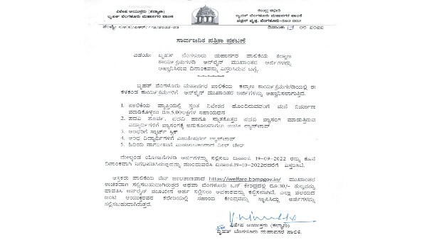 BBMP:5 lakh assistance for house construction 