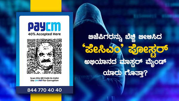 ಹಿಂದೆ ಬಿಜೆಪಿಗೂ ಕೆಲಸ ಮಾಡಿದ್ದ ಸುನೀಲ್ ಕನಗೋಲು