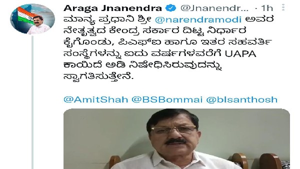 UAPA ಕಾಯ್ದೆಯಡಿ ನಿಷೇಧ: ಆರಗ ಜ್ಞಾನೇಂದ್ರ 