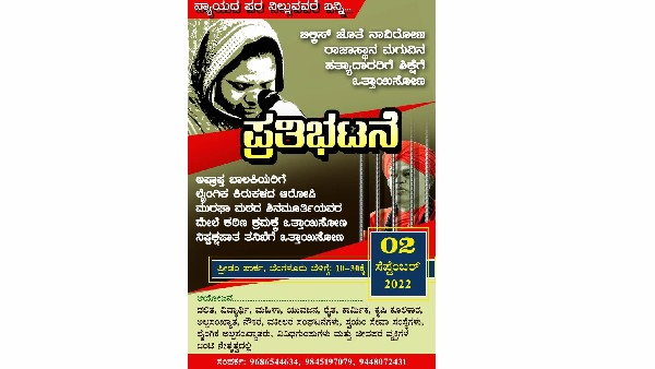  ಸೆ.2ರಂದು ಬೃಹತ್ ಪ್ರತಿಭಟನೆ 