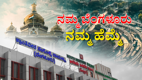  ಹಲೋ ಬೆಂಗಳೂರು: ಅಂಜಿ ಬಂದ ಬದುಕಿಗೆ ಗಂಜಿಎರವ ಊರಿದು