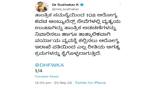 108 Ambulance problem action for Provide alternative service