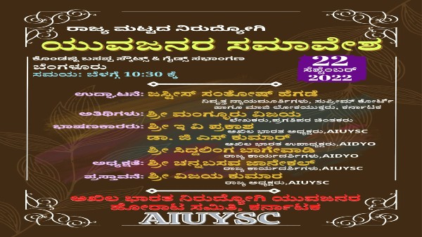 State level conference of unemployed youth will be held in Bangalore on September 22 