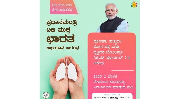  2025ರ ವೇಳೆಗೆ ದೇಶದಲ್ಲಿ ಟಿಬಿ ಮುಕ್ತಗೊಳಿಸುವ ಗುರಿ 