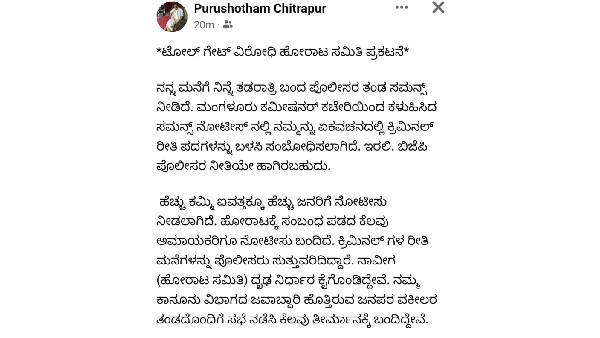 Horata Samiti demands Surathkal Toll plaza removal and Protest Intensified