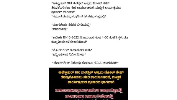 ಹೋರಾಟ ಹತ್ತಿಕ್ಕಲು ಪೊಲೀಸರಿಂದ ನೋಟಿಸ್‌ 