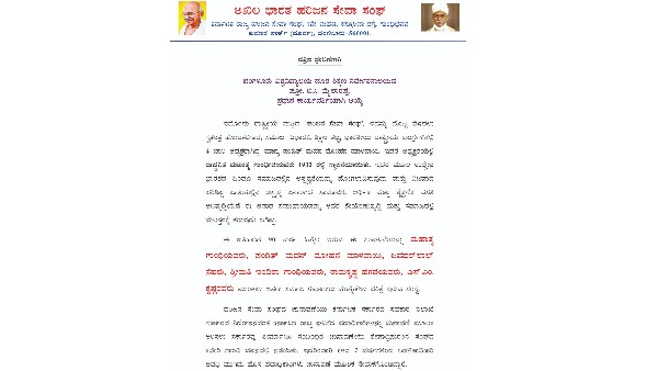 Prof BC Mylarappa elected to principal secretary of Akhila Bharata Harijana Seva Sangh 