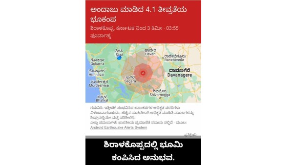 Earthquake experience in Shiralakoppa, screen shot viral 