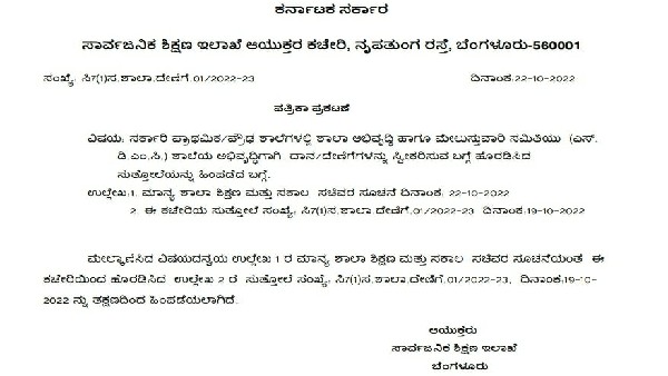 Rs 100 Donation collection from government school children- order returned